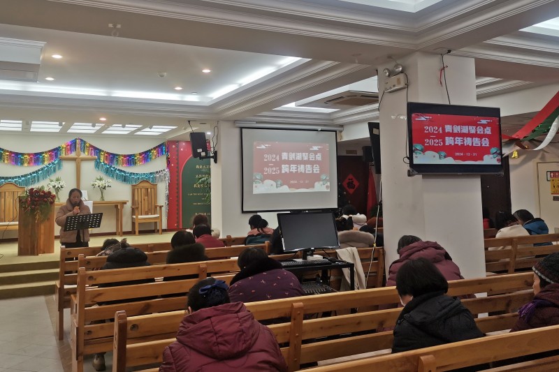 青剑湖教会.jpg