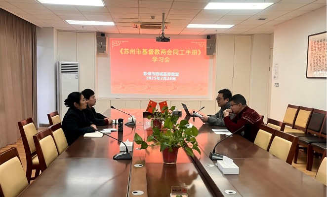 相城同工手册学习会（修）.jpg